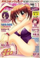 月刊コミックムーグ Vol.021 2006年11月号の表紙
