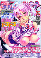 コミックメガストアH 2008年01月号の表紙|成年コミックデータベース