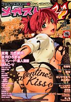 コミックメガストアH 2010年03月号の表紙