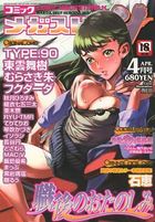 コミックメガストアH 2005年04月号の表紙
