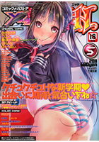 コミックメガストアH 2011年05月号の表紙