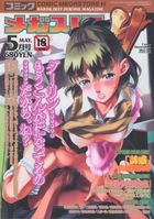 コミックメガストアH 2004年05月号の表紙|成年コミックデータベース