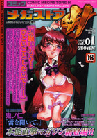 コミック メガストアH Vol.01 - コミックメガストア2002年7月号増刊の表紙|成年コミックデータベース