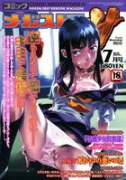 コミック メガストアH 2004年07月号の表紙