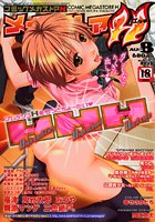 コミックメガストアH 2009年08月号の表紙