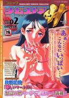 コミック メガストアH Vol.02 - コミックメガストア2002年9月号増刊の表紙|成年コミックデータベース