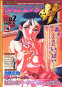コミック メガストアH Vol.02 - コミックメガストア2002年9月号増刊の表紙