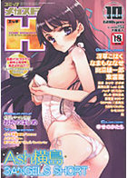 コミックメガストアH 2008年10月号の表紙