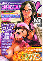 コミックメガストアH 2006年12月号の表紙