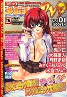 コミックメガストアDVD VOL.1 - メガストアH2006年11月号増刊の表紙