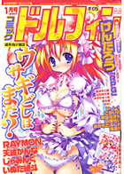 コミック ドルフィン 2007年01月号の表紙|成年コミックデータベース