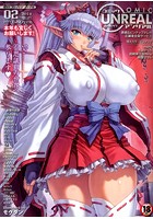 コミックアンリアル 2014年 2月号 Vol.47の表紙|成年コミックデータベース