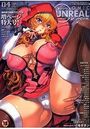 コミックアンリアル 2013年 4月号 Vol.42の表紙