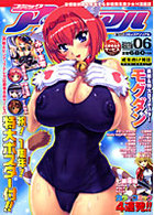 コミック アンリアル 2007年6月号の表紙