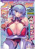 コミック アンリアル 2008年6月号の表紙|成年コミックデータベース