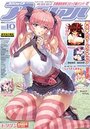 コミックアンリアル 2010年10月号の表紙