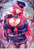 コミックアンリアル 2013年 10月号 Vol.45の表紙