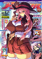 コミック アンリアル 2007年12月号の表紙