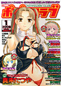 COMICポプリクラブ 2008年01月号の表紙