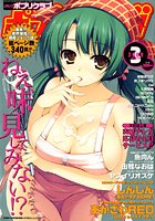 COMICポプリクラブ 2009年3月号の表紙