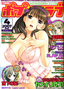 COMICポプリクラブ 2007年4月号の表紙