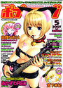 COMICポプリクラブ 2007年5月号の表紙
