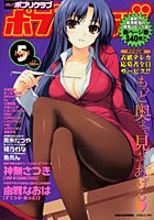 COMICポプリクラブ 2009年5月号の表紙