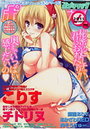 【エロ漫画】COMICポプリクラブ 2011年09月号の表紙