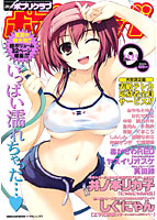 COMICポプリクラブ 2008年9月号の表紙