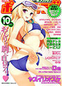 COMICポプリクラブ 2008年10月号の表紙