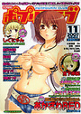 COMICポプリクラブ 2007年11月号の表紙