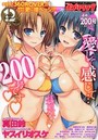 COMICポプリクラブ 2012年12月号の表紙