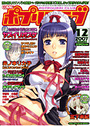 COMICポプリクラブ 2007年12月号の表紙
