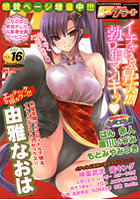 コミックPフラート VOL.16の表紙|成年コミックデータベース