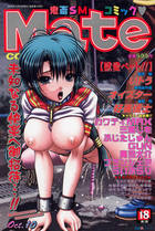 コミックMate 2006年10月号の表紙|成年コミックデータベース