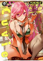 COMICペンギンセレブ 2017年05月号の表紙