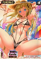 COMICペンギンセレブ 2014年08月号の表紙
