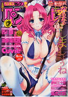 COMICペンギンセレブ 2011年9月号の表紙