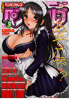 COMICペンギンセレブ 2011年12月号の表紙