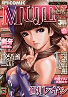 COMIC MUJIN 2010年03月号の表紙