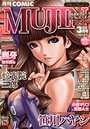 COMIC MUJIN 2010年03月号の表紙