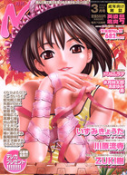 COMIC MUJIN 2006年03月号の表紙|成年コミックデータベース