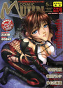 COMIC MUJIN 2005年05月号の表紙