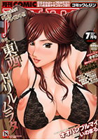 COMIC MUJIN 2011年07月号の表紙|成年コミックデータベース