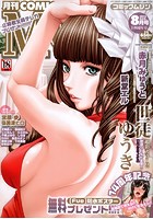 COMIC MUJIN 2013年08月号の表紙|成年コミックデータベース
