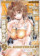 COMIC MUJIN 2008年08月号の表紙