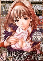 COMIC MUJIN 2009年08月号の表紙|成年コミックデータベース