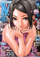 COMIC MUJIN 2010年09月号の表紙|成年コミックデータベース