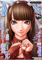 COMIC MUJIN 2011年09月号の表紙|成年コミックデータベース