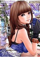 COMIC MUJIN 2012年09月号の表紙|成年コミックデータベース